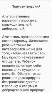 Что такое семья для ребенка?. Скриншот 2