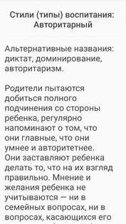 Что такое семья для ребенка?. Скриншот 3