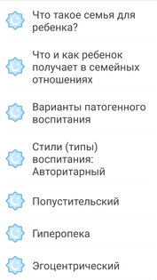 Что такое семья для ребенка?. Скриншот 4