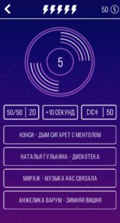 Угадай мелодию 2020 — Музыкальная викторина. Скриншот 1