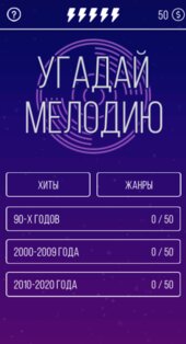 Угадай мелодию 2020 — Музыкальная викторина. Скриншот 2