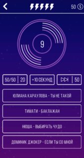Угадай мелодию 2020 — Музыкальная викторина. Скриншот 4