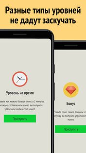 Слова из слова. Скриншот 2