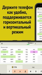 Слова из слова 7.3. Скриншот 5