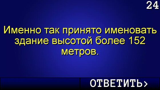 Своя Игра. Скриншот 3
