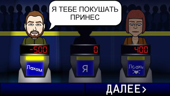 Своя Игра. Скриншот 4