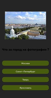 Города России. Скриншот 1