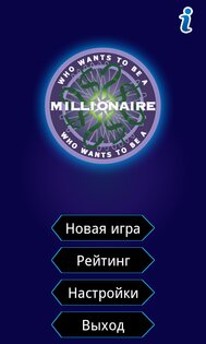 Миллионер FREE 1.4. Скриншот 1