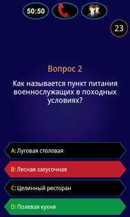 Миллионер FREE 1.4. Скриншот 3