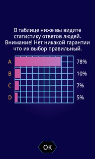 Миллионер FREE 1.4. Скриншот 2