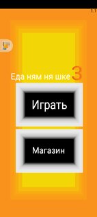 Еда ням ня шке 3. Скриншот 1