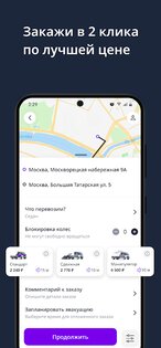 CarTaxi – заказ эвакуатора 4.5.0. Скриншот 2
