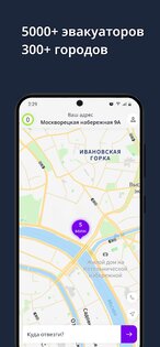 CarTaxi – заказ эвакуатора 4.5.0. Скриншот 3