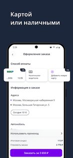 CarTaxi – заказ эвакуатора 4.5.0. Скриншот 5