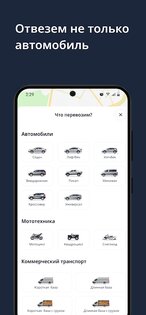 CarTaxi – заказ эвакуатора 4.5.0. Скриншот 7