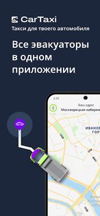 CarTaxi – заказ эвакуатора 4.5.0. Скриншот 1