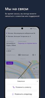 CarTaxi для партнеров 4.14.1. Скриншот 2