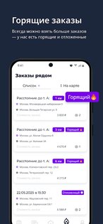 CarTaxi для партнеров 4.14.1. Скриншот 5