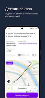 CarTaxi для партнеров 4.14.1. Скриншот 7