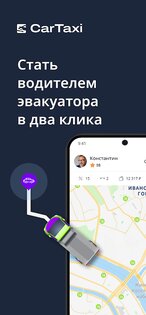 CarTaxi для партнеров 4.14.1. Скриншот 1