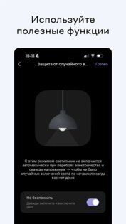 Свет Яндекс Фабрики 1.1.3. Скриншот 8