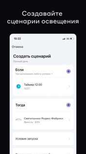 Свет Яндекс Фабрики 1.1.3. Скриншот 5