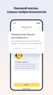 Яндекс Директ 4.9.0. Скриншот 5