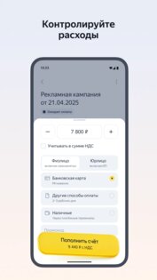 Яндекс Директ 4.9.0. Скриншот 3