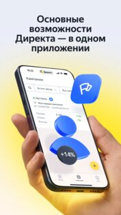 Яндекс Директ 4.9.0. Скриншот 1