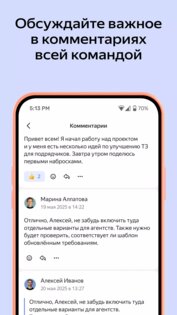 Яндекс Трекер 2.38.0. Скриншот 4
