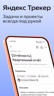 Яндекс Трекер 2.38.0. Скриншот 1