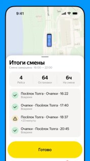 Яндекс СИТИ 90.03. Скриншот 5