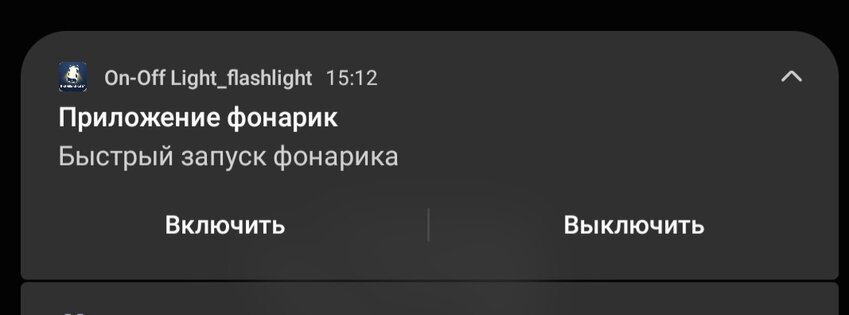 Приложение фонарик. Скриншот 2