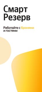 СмартРезерв 2.7.0. Скриншот 1