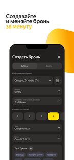 СмартРезерв 2.14.0. Скриншот 3