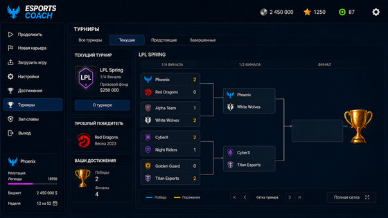 Esports Coach. Скриншот 3