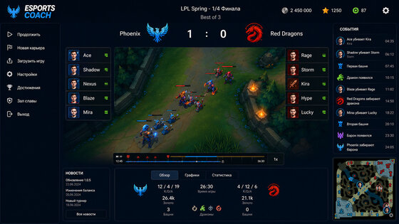 Esports Coach. Скриншот 2
