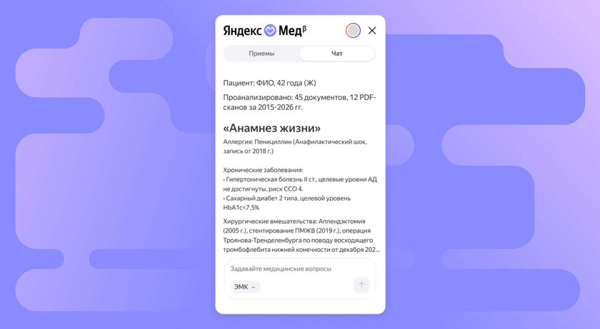 Яндекс представил пилотную версию ИИ-помощника для медицинских учреждений