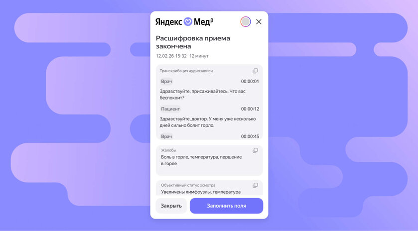 Яндекс представил пилотную версию ИИ-помощника для медицинских учреждений