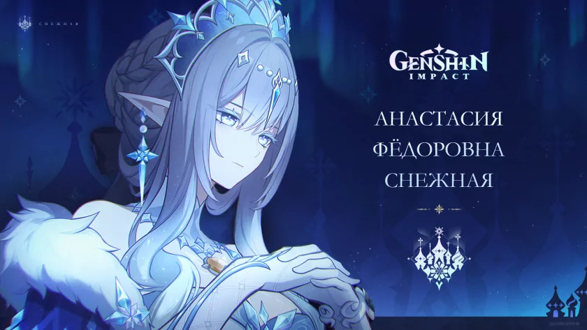 Разработчики Genshin Impact показали Анастасию Фёдоровну и других персонажей «русского» региона
