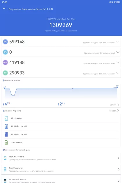 Превращается в ноутбук и отлично снимает: обзор планшета HUAWEI MatePad Pro Max — Производительность и тесты. 4