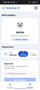 Телевизор 34. Скриншот 2