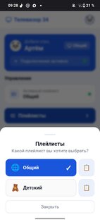 Телевизор 34. Скриншот 3