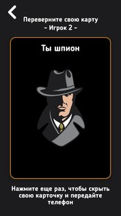 Шпион 2.0. Скриншот 6