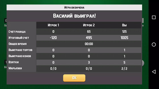 Thousand Card Game (1000) 1.64. Скриншот 8