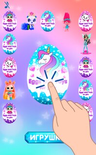 Яйцо Сюрприз — Игра для Детей. Скриншот 7