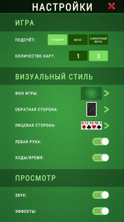 Косынка русская: Пасьянс Солитер 2.0.0.9. Скриншот 4