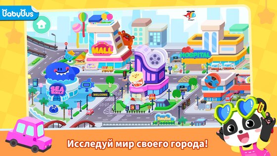 Игра Маленькой Панды: Мой Мир. Скриншот 1
