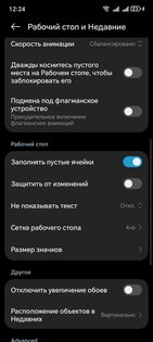 Hyper Os launcher port. Скриншот 7