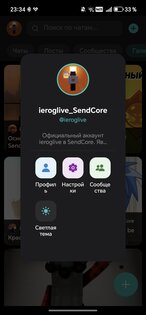 SendCore 1.5.0. Скриншот 3